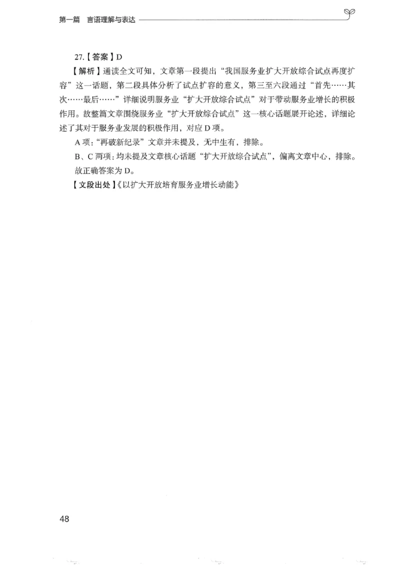 03强化练习题（浙江版）下册_2026考公资料_（10）粉笔_2025粉笔国考省考980（课＋笔记）_粉笔980（25多省）_12025FB浙江省考980系统班_042025年浙江26本图书