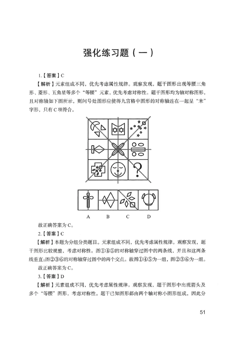 03强化练习题（浙江版）下册_2026考公资料_（10）粉笔_2025粉笔国考省考980（课＋笔记）_粉笔980（25多省）_12025FB浙江省考980系统班_042025年浙江26本图书