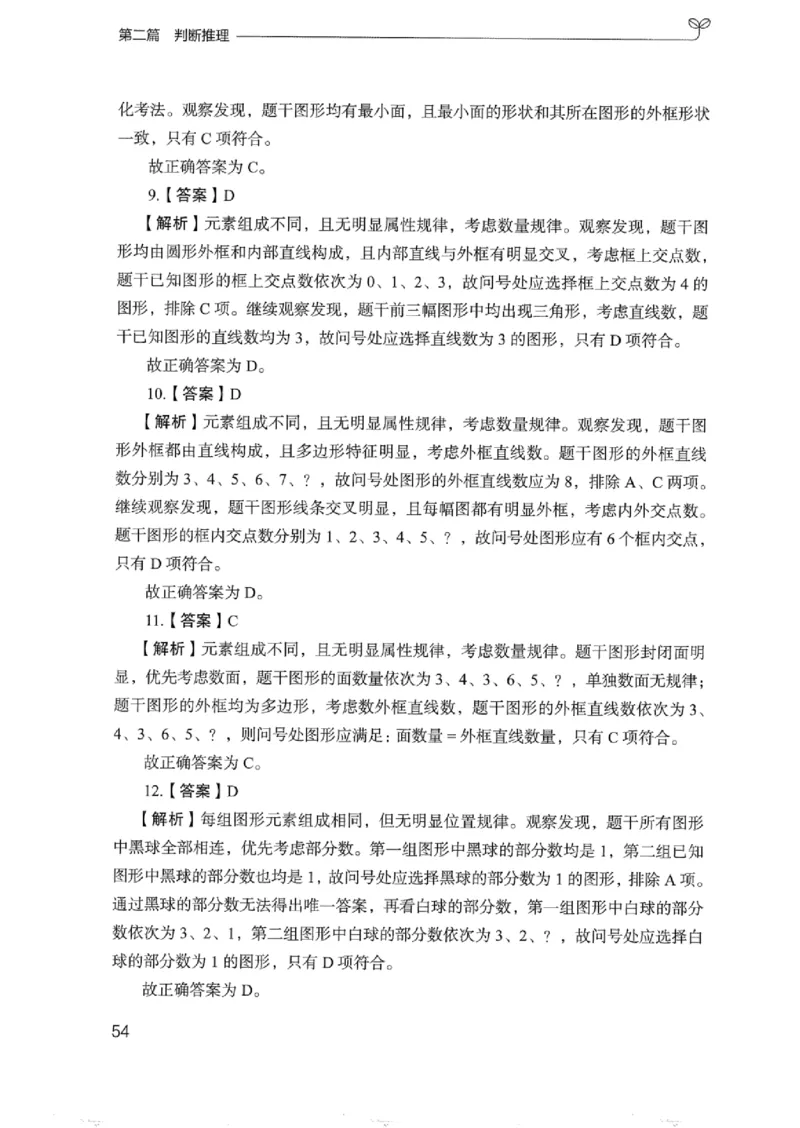 03强化练习题（浙江版）下册_2026考公资料_（10）粉笔_2025粉笔国考省考980（课＋笔记）_粉笔980（25多省）_12025FB浙江省考980系统班_042025年浙江26本图书