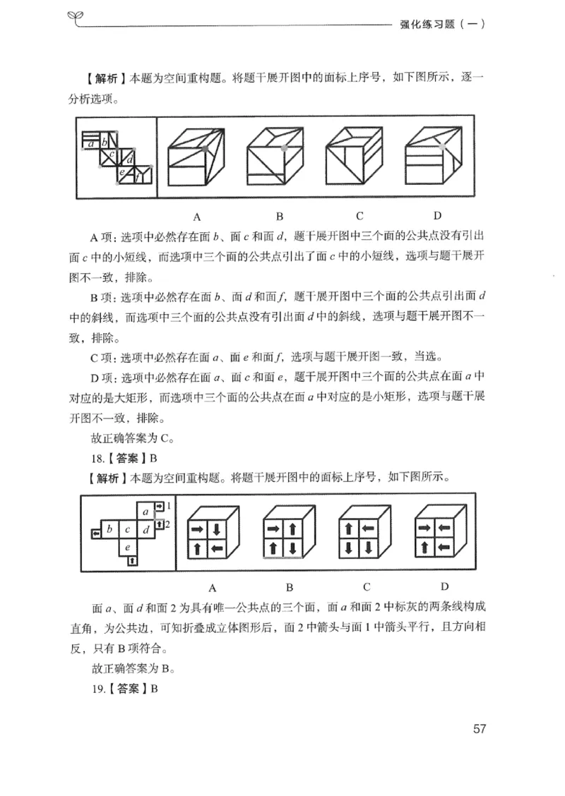 03强化练习题（浙江版）下册_2026考公资料_（10）粉笔_2025粉笔国考省考980（课＋笔记）_粉笔980（25多省）_12025FB浙江省考980系统班_042025年浙江26本图书