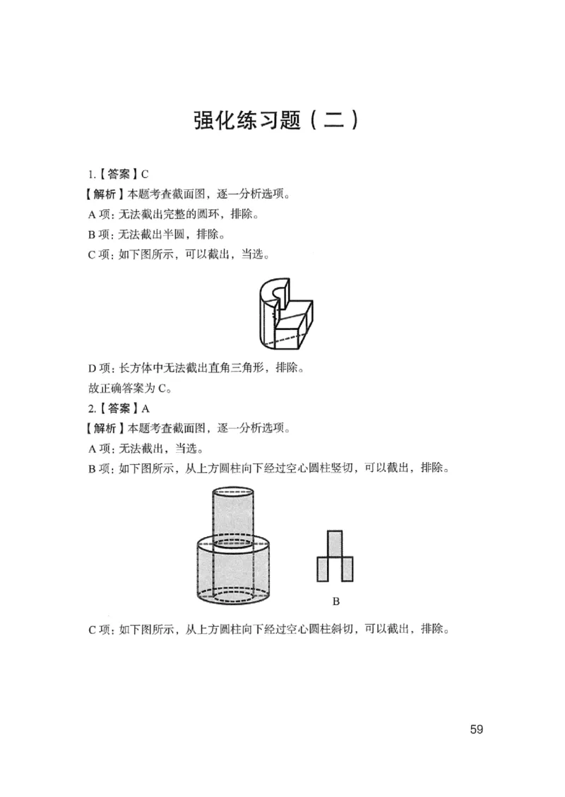 03强化练习题（浙江版）下册_2026考公资料_（10）粉笔_2025粉笔国考省考980（课＋笔记）_粉笔980（25多省）_12025FB浙江省考980系统班_042025年浙江26本图书