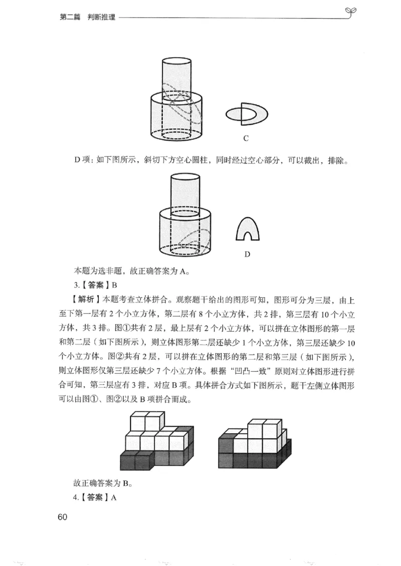 03强化练习题（浙江版）下册_2026考公资料_（10）粉笔_2025粉笔国考省考980（课＋笔记）_粉笔980（25多省）_12025FB浙江省考980系统班_042025年浙江26本图书