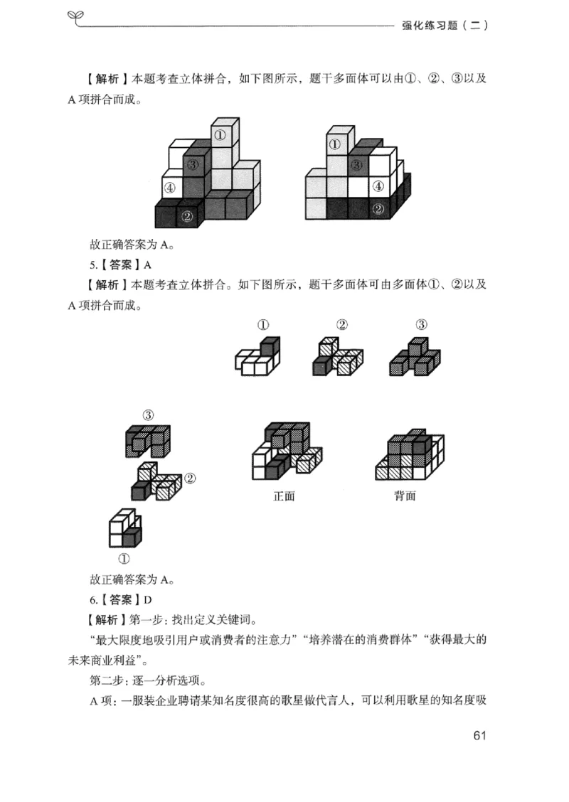 03强化练习题（浙江版）下册_2026考公资料_（10）粉笔_2025粉笔国考省考980（课＋笔记）_粉笔980（25多省）_12025FB浙江省考980系统班_042025年浙江26本图书