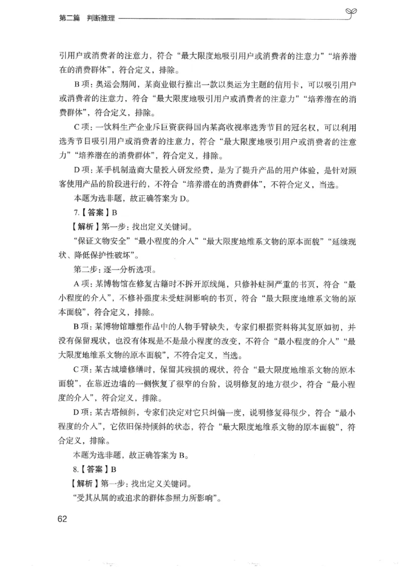 03强化练习题（浙江版）下册_2026考公资料_（10）粉笔_2025粉笔国考省考980（课＋笔记）_粉笔980（25多省）_12025FB浙江省考980系统班_042025年浙江26本图书