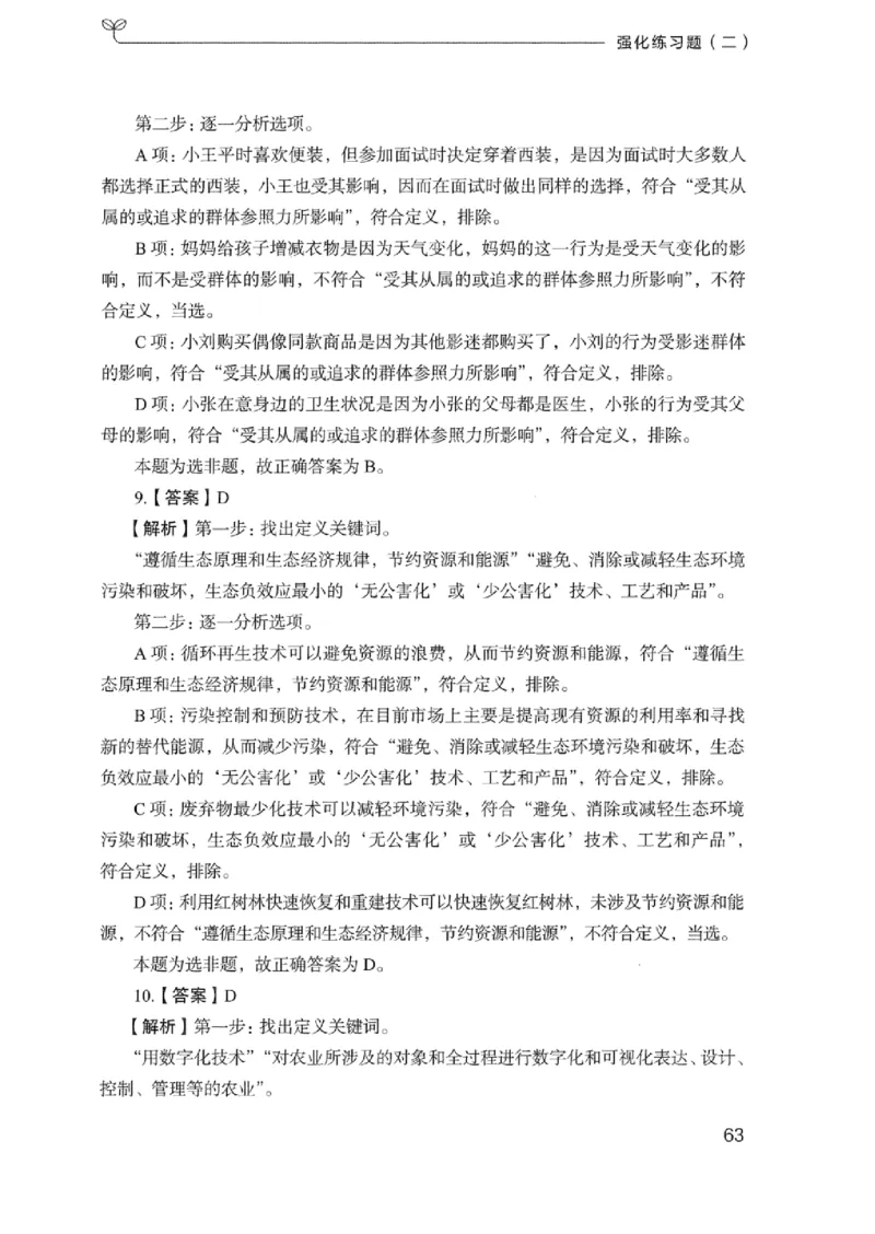 03强化练习题（浙江版）下册_2026考公资料_（10）粉笔_2025粉笔国考省考980（课＋笔记）_粉笔980（25多省）_12025FB浙江省考980系统班_042025年浙江26本图书