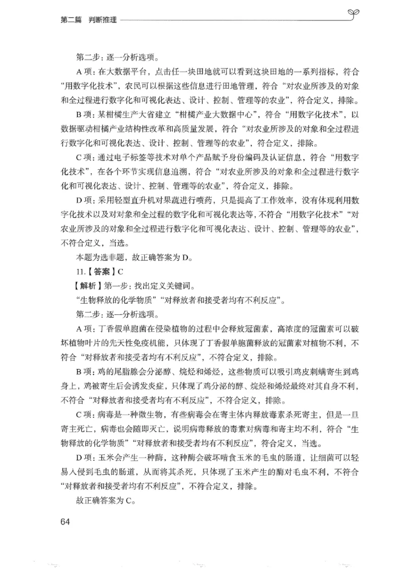 03强化练习题（浙江版）下册_2026考公资料_（10）粉笔_2025粉笔国考省考980（课＋笔记）_粉笔980（25多省）_12025FB浙江省考980系统班_042025年浙江26本图书