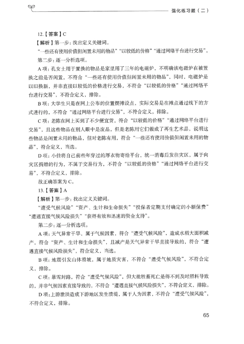 03强化练习题（浙江版）下册_2026考公资料_（10）粉笔_2025粉笔国考省考980（课＋笔记）_粉笔980（25多省）_12025FB浙江省考980系统班_042025年浙江26本图书