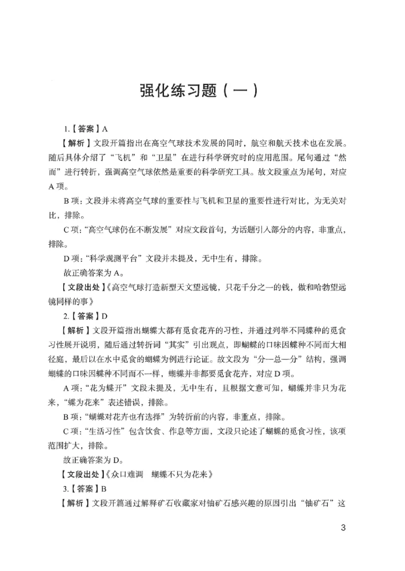 03强化练习题（浙江版）下册_2026考公资料_（10）粉笔_2025粉笔国考省考980（课＋笔记）_粉笔980（25多省）_12025FB浙江省考980系统班_042025年浙江26本图书