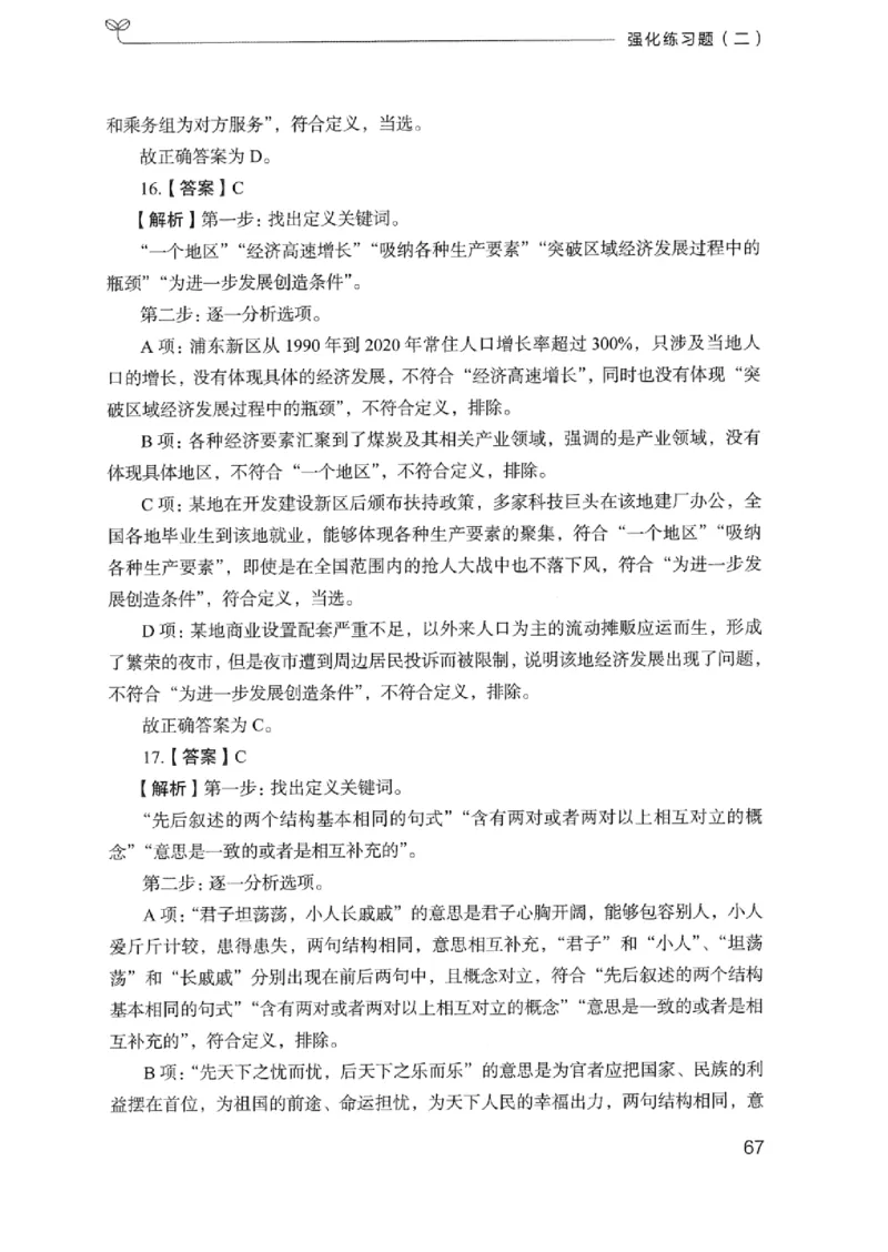 03强化练习题（浙江版）下册_2026考公资料_（10）粉笔_2025粉笔国考省考980（课＋笔记）_粉笔980（25多省）_12025FB浙江省考980系统班_042025年浙江26本图书