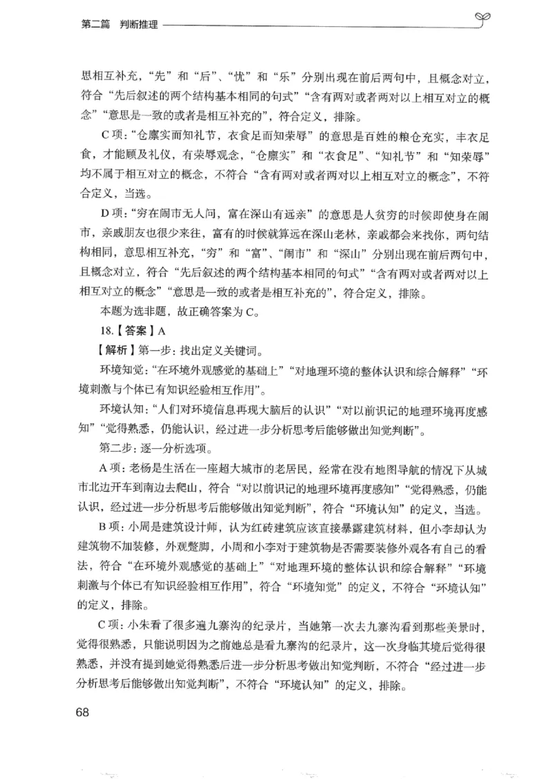 03强化练习题（浙江版）下册_2026考公资料_（10）粉笔_2025粉笔国考省考980（课＋笔记）_粉笔980（25多省）_12025FB浙江省考980系统班_042025年浙江26本图书