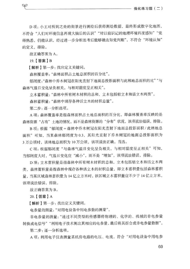 03强化练习题（浙江版）下册_2026考公资料_（10）粉笔_2025粉笔国考省考980（课＋笔记）_粉笔980（25多省）_12025FB浙江省考980系统班_042025年浙江26本图书