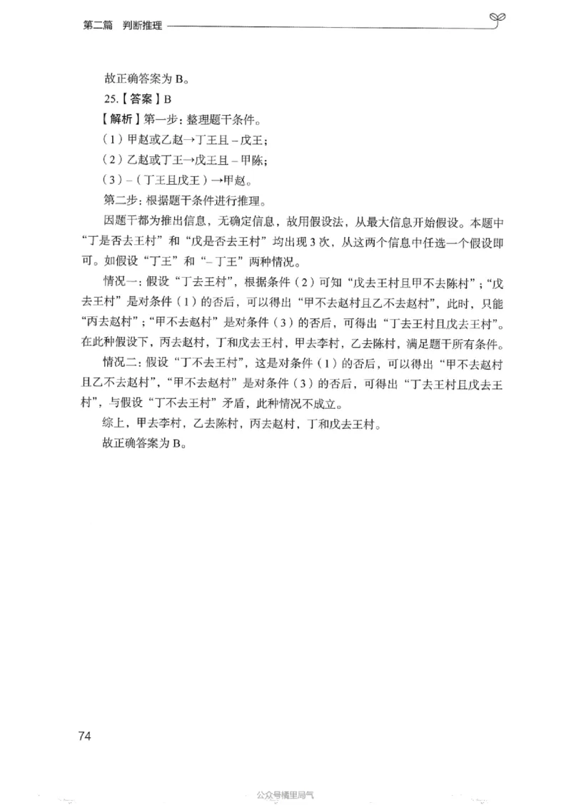 03强化练习题（浙江版）下册_2026考公资料_（10）粉笔_2025粉笔国考省考980（课＋笔记）_粉笔980（25多省）_12025FB浙江省考980系统班_042025年浙江26本图书