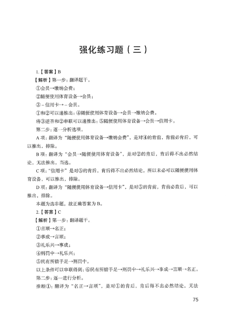 03强化练习题（浙江版）下册_2026考公资料_（10）粉笔_2025粉笔国考省考980（课＋笔记）_粉笔980（25多省）_12025FB浙江省考980系统班_042025年浙江26本图书