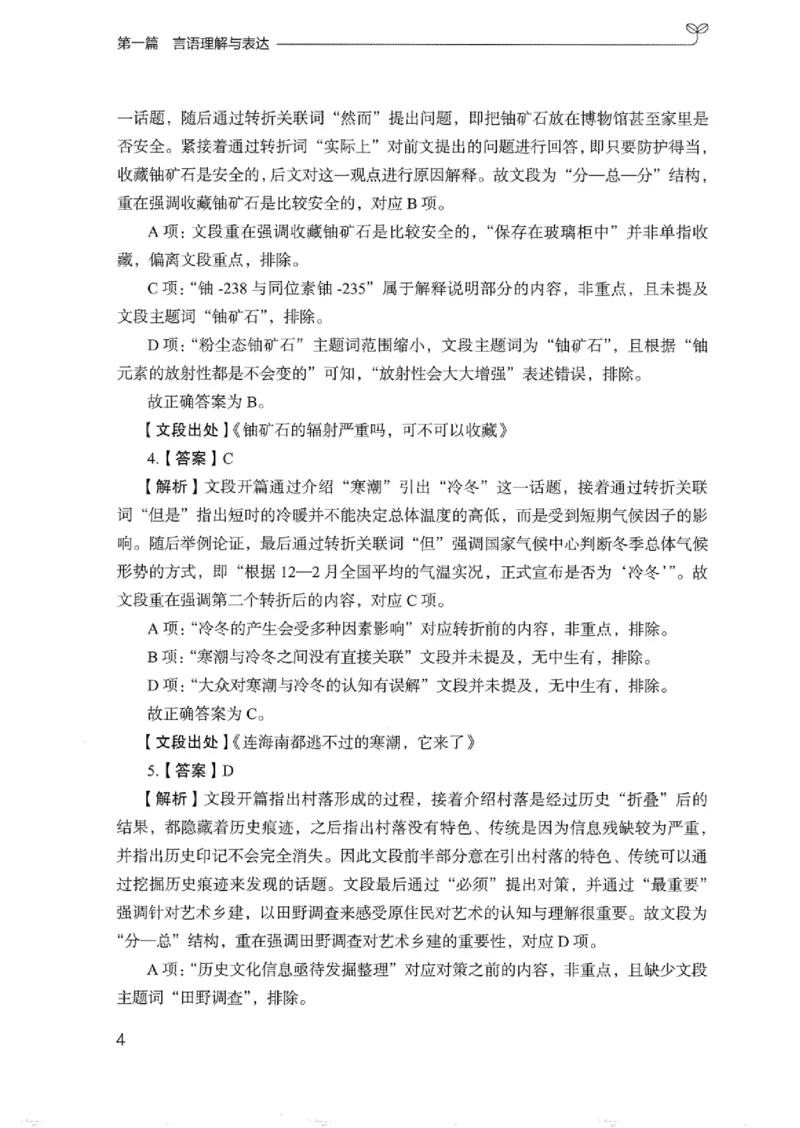 03强化练习题（浙江版）下册_2026考公资料_（10）粉笔_2025粉笔国考省考980（课＋笔记）_粉笔980（25多省）_12025FB浙江省考980系统班_042025年浙江26本图书