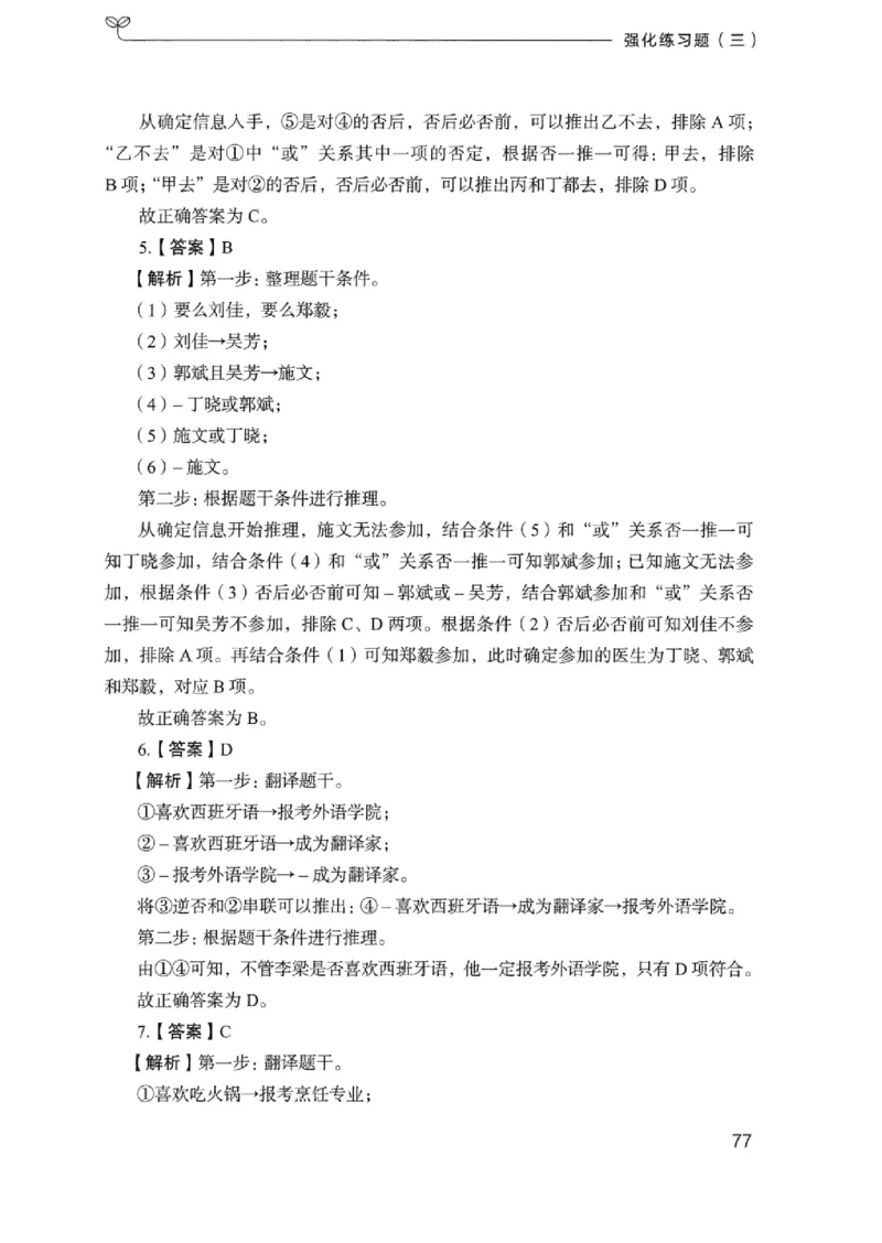 03强化练习题（浙江版）下册_2026考公资料_（10）粉笔_2025粉笔国考省考980（课＋笔记）_粉笔980（25多省）_12025FB浙江省考980系统班_042025年浙江26本图书