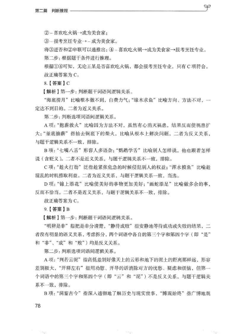 03强化练习题（浙江版）下册_2026考公资料_（10）粉笔_2025粉笔国考省考980（课＋笔记）_粉笔980（25多省）_12025FB浙江省考980系统班_042025年浙江26本图书