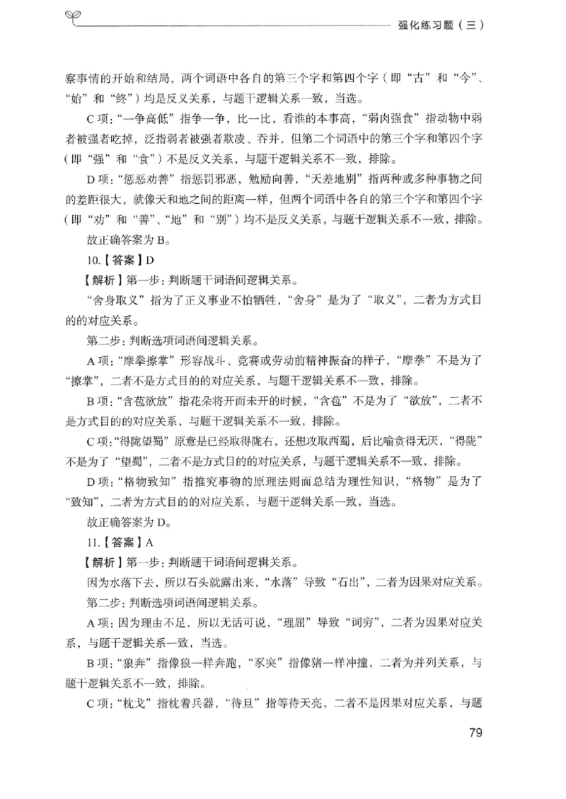 03强化练习题（浙江版）下册_2026考公资料_（10）粉笔_2025粉笔国考省考980（课＋笔记）_粉笔980（25多省）_12025FB浙江省考980系统班_042025年浙江26本图书