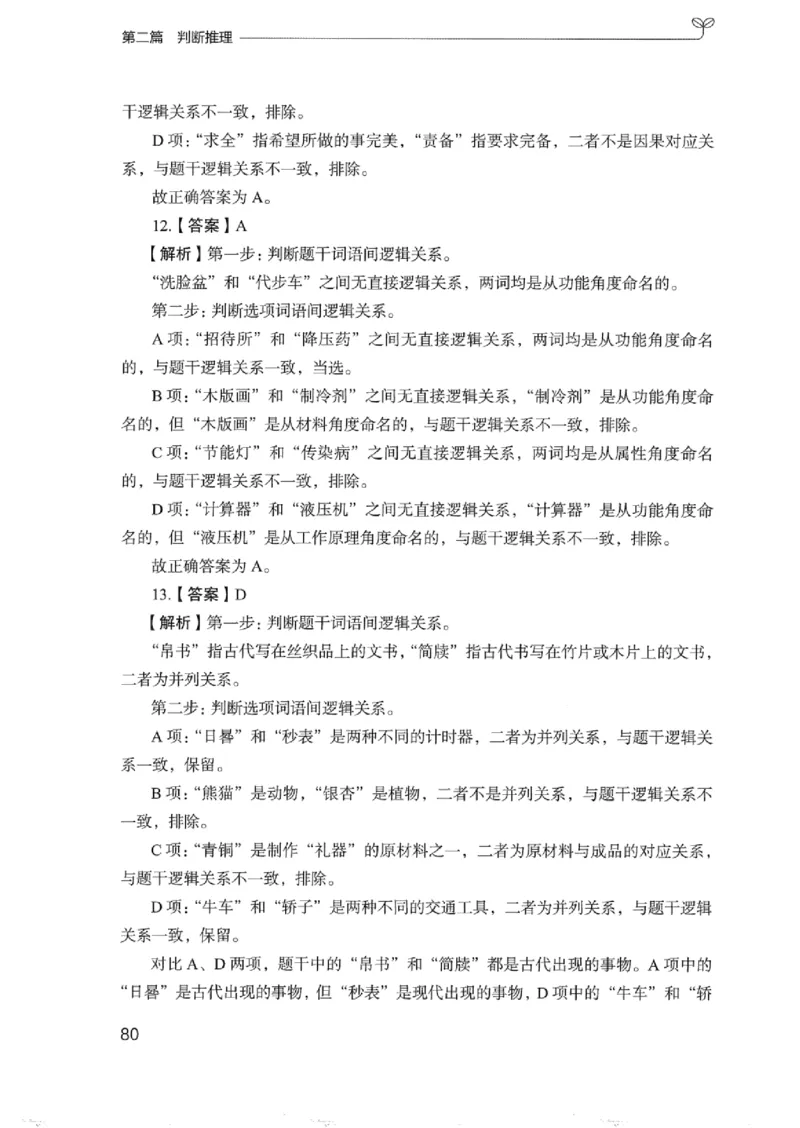 03强化练习题（浙江版）下册_2026考公资料_（10）粉笔_2025粉笔国考省考980（课＋笔记）_粉笔980（25多省）_12025FB浙江省考980系统班_042025年浙江26本图书