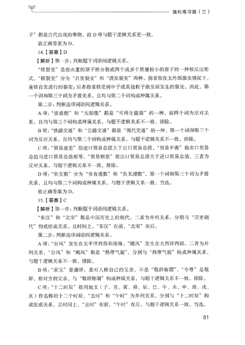 03强化练习题（浙江版）下册_2026考公资料_（10）粉笔_2025粉笔国考省考980（课＋笔记）_粉笔980（25多省）_12025FB浙江省考980系统班_042025年浙江26本图书