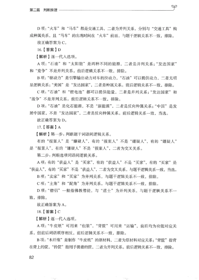 03强化练习题（浙江版）下册_2026考公资料_（10）粉笔_2025粉笔国考省考980（课＋笔记）_粉笔980（25多省）_12025FB浙江省考980系统班_042025年浙江26本图书