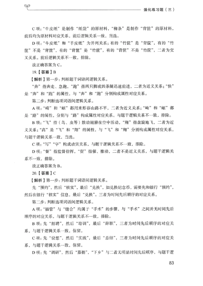 03强化练习题（浙江版）下册_2026考公资料_（10）粉笔_2025粉笔国考省考980（课＋笔记）_粉笔980（25多省）_12025FB浙江省考980系统班_042025年浙江26本图书
