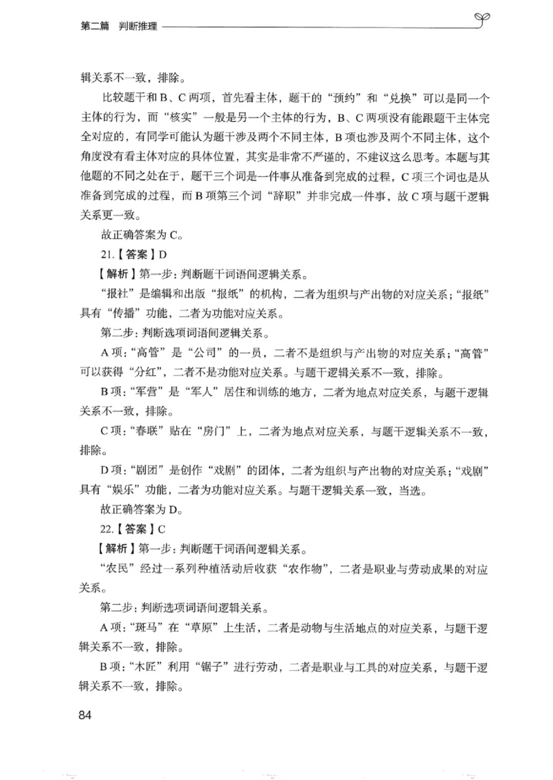 03强化练习题（浙江版）下册_2026考公资料_（10）粉笔_2025粉笔国考省考980（课＋笔记）_粉笔980（25多省）_12025FB浙江省考980系统班_042025年浙江26本图书