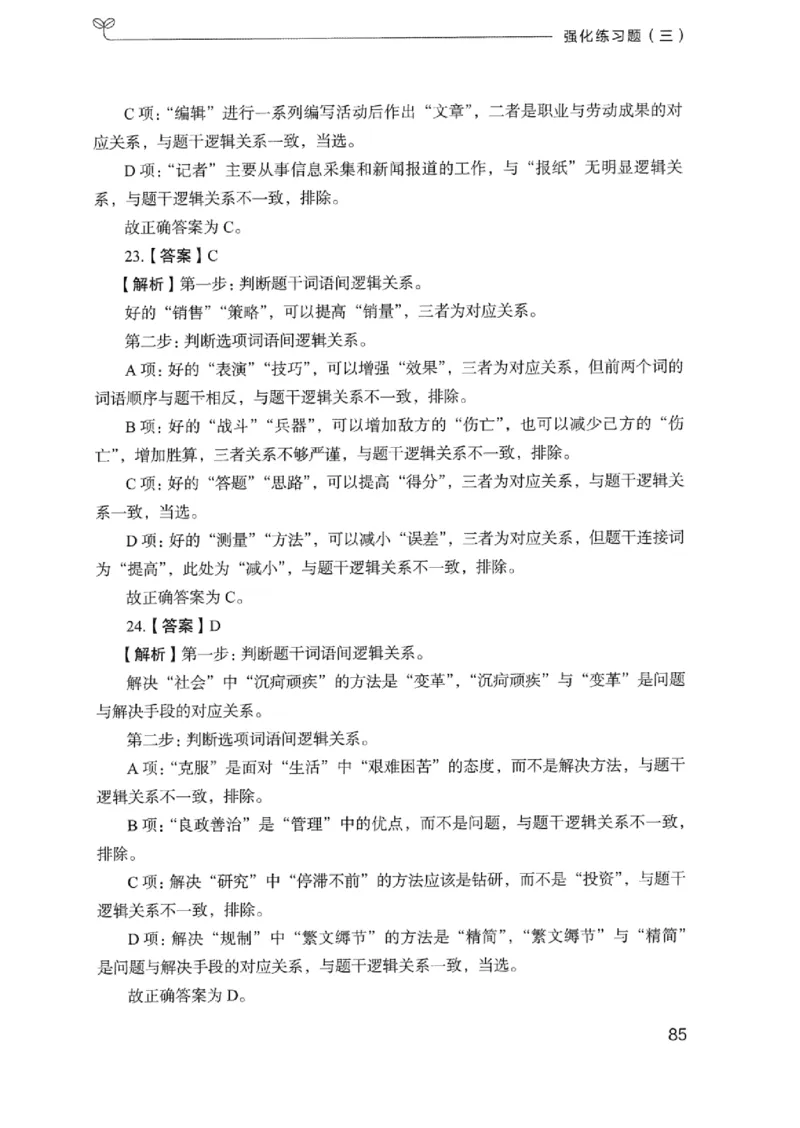 03强化练习题（浙江版）下册_2026考公资料_（10）粉笔_2025粉笔国考省考980（课＋笔记）_粉笔980（25多省）_12025FB浙江省考980系统班_042025年浙江26本图书