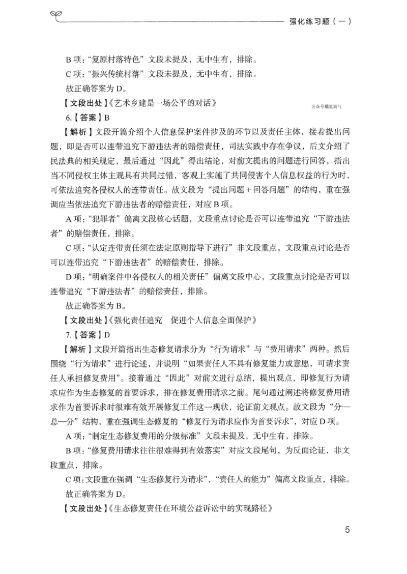 03强化练习题（浙江版）下册_2026考公资料_（10）粉笔_2025粉笔国考省考980（课＋笔记）_粉笔980（25多省）_12025FB浙江省考980系统班_042025年浙江26本图书