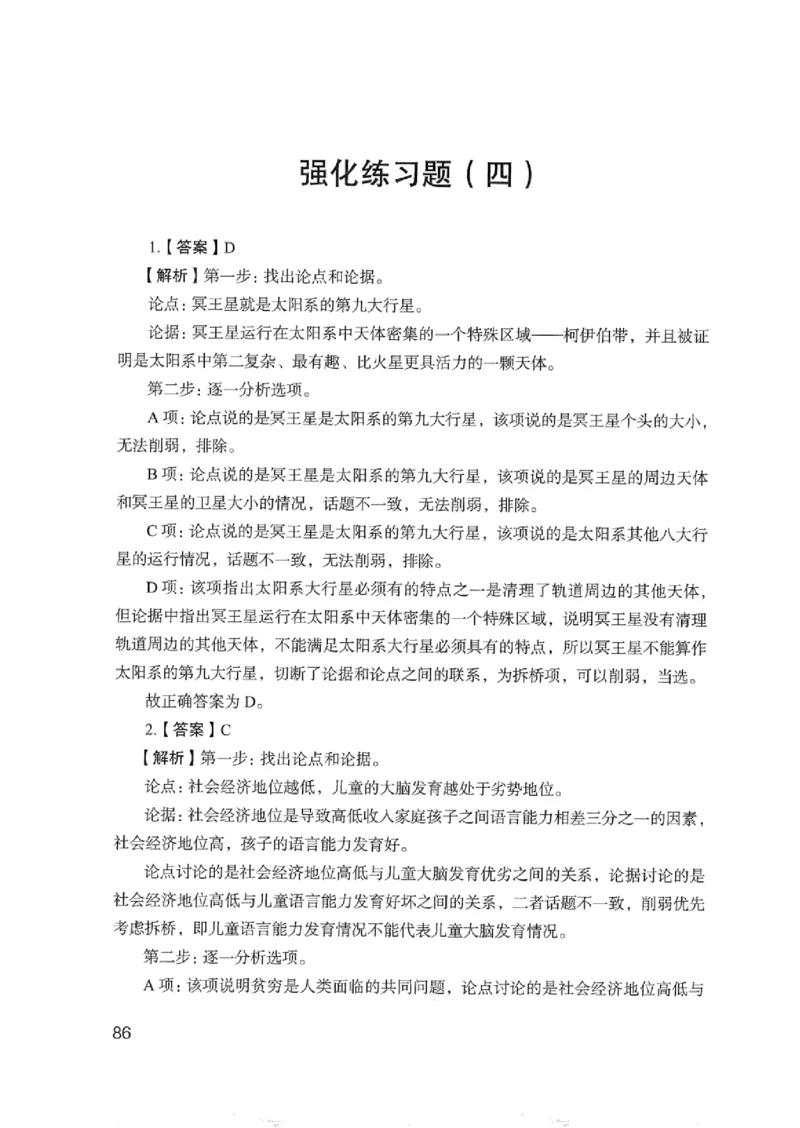 03强化练习题（浙江版）下册_2026考公资料_（10）粉笔_2025粉笔国考省考980（课＋笔记）_粉笔980（25多省）_12025FB浙江省考980系统班_042025年浙江26本图书