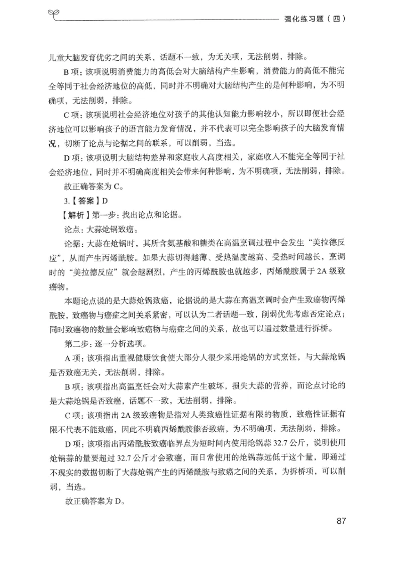 03强化练习题（浙江版）下册_2026考公资料_（10）粉笔_2025粉笔国考省考980（课＋笔记）_粉笔980（25多省）_12025FB浙江省考980系统班_042025年浙江26本图书