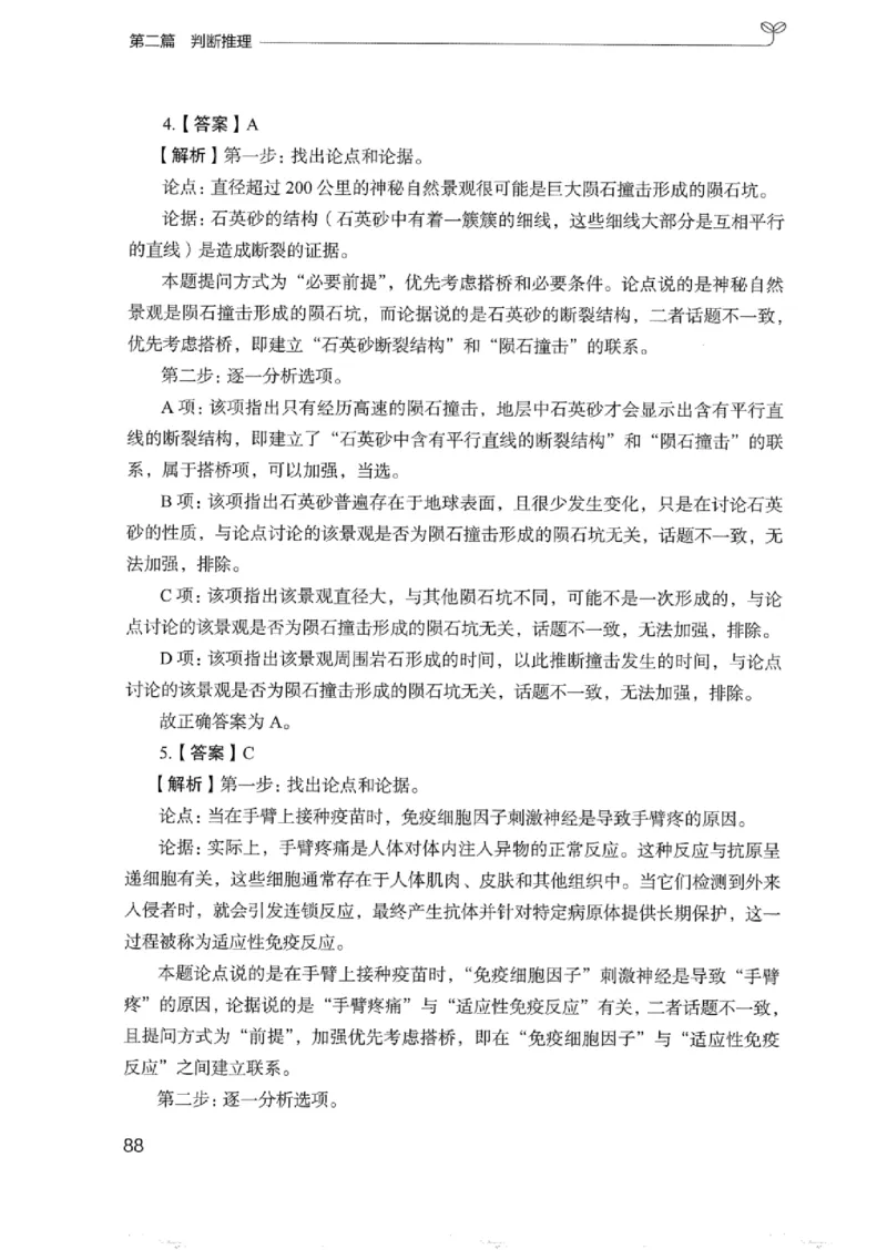 03强化练习题（浙江版）下册_2026考公资料_（10）粉笔_2025粉笔国考省考980（课＋笔记）_粉笔980（25多省）_12025FB浙江省考980系统班_042025年浙江26本图书