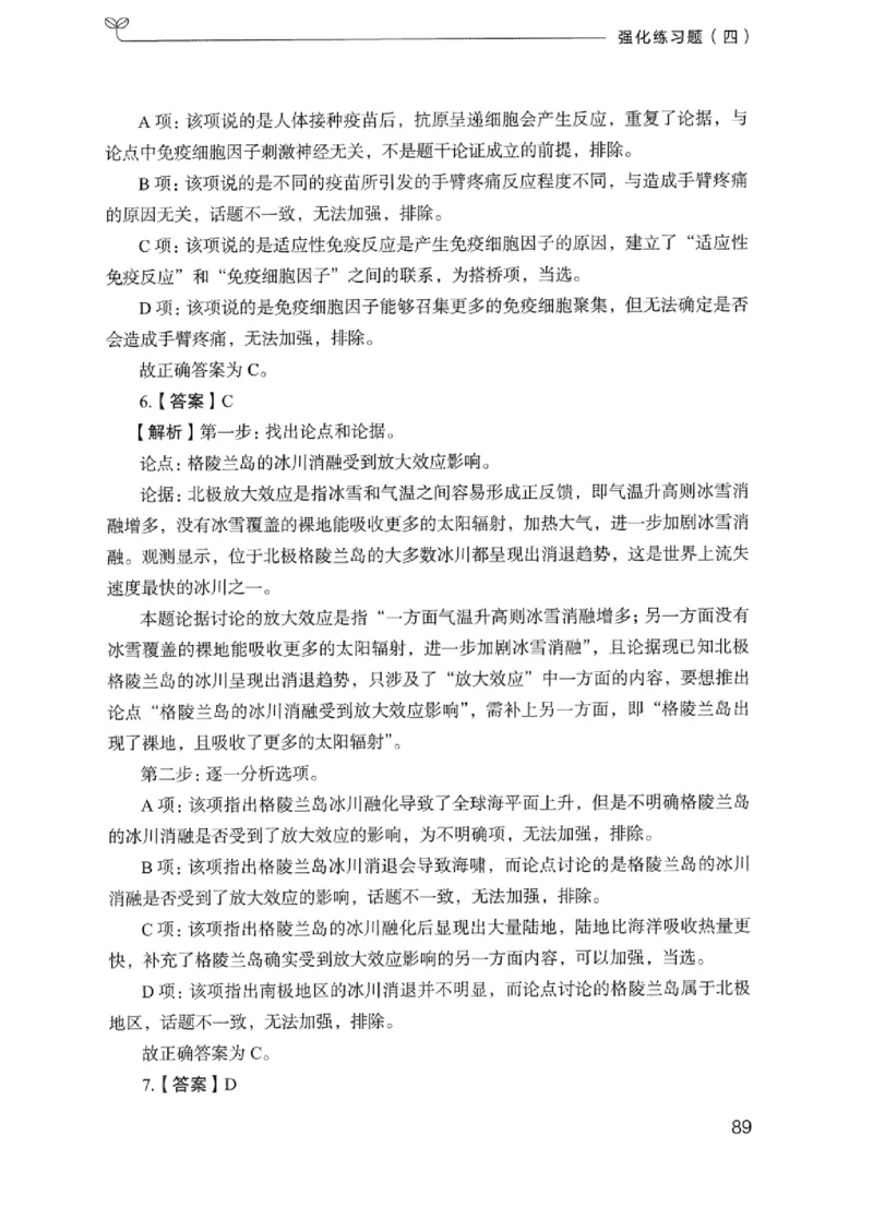 03强化练习题（浙江版）下册_2026考公资料_（10）粉笔_2025粉笔国考省考980（课＋笔记）_粉笔980（25多省）_12025FB浙江省考980系统班_042025年浙江26本图书