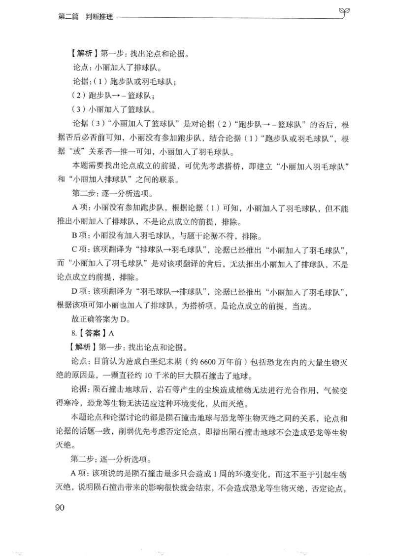 03强化练习题（浙江版）下册_2026考公资料_（10）粉笔_2025粉笔国考省考980（课＋笔记）_粉笔980（25多省）_12025FB浙江省考980系统班_042025年浙江26本图书