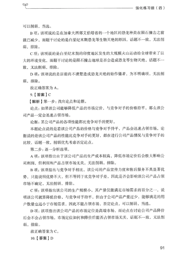 03强化练习题（浙江版）下册_2026考公资料_（10）粉笔_2025粉笔国考省考980（课＋笔记）_粉笔980（25多省）_12025FB浙江省考980系统班_042025年浙江26本图书
