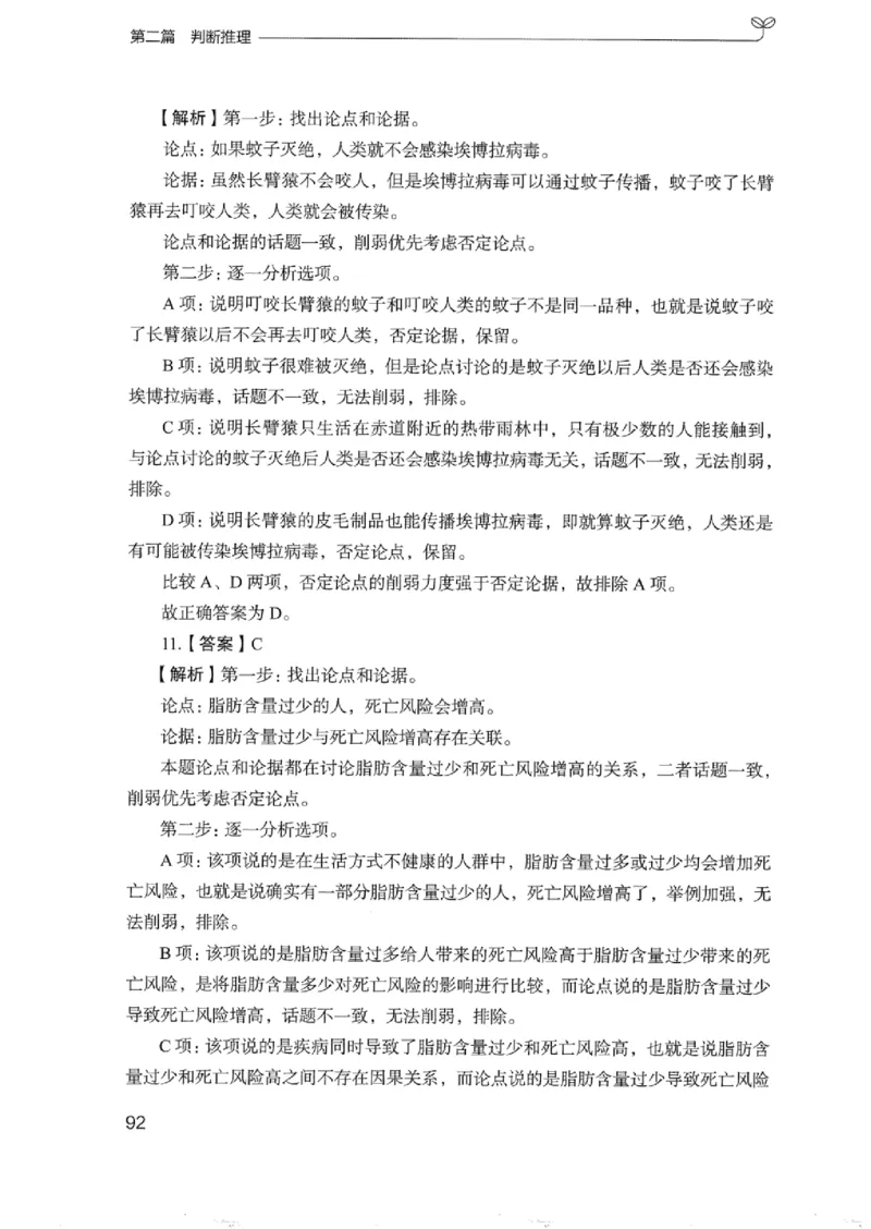 03强化练习题（浙江版）下册_2026考公资料_（10）粉笔_2025粉笔国考省考980（课＋笔记）_粉笔980（25多省）_12025FB浙江省考980系统班_042025年浙江26本图书