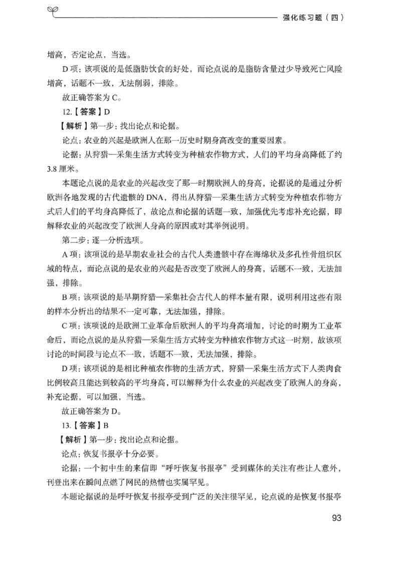 03强化练习题（浙江版）下册_2026考公资料_（10）粉笔_2025粉笔国考省考980（课＋笔记）_粉笔980（25多省）_12025FB浙江省考980系统班_042025年浙江26本图书
