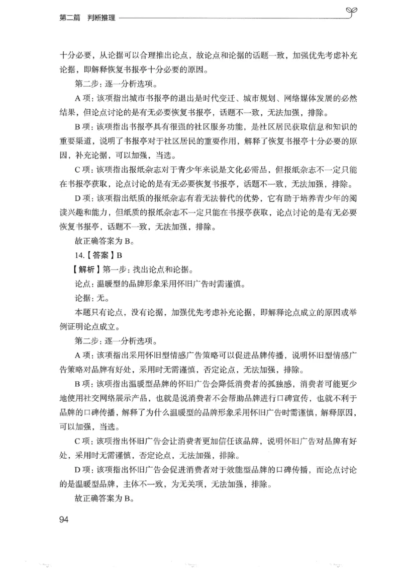 03强化练习题（浙江版）下册_2026考公资料_（10）粉笔_2025粉笔国考省考980（课＋笔记）_粉笔980（25多省）_12025FB浙江省考980系统班_042025年浙江26本图书