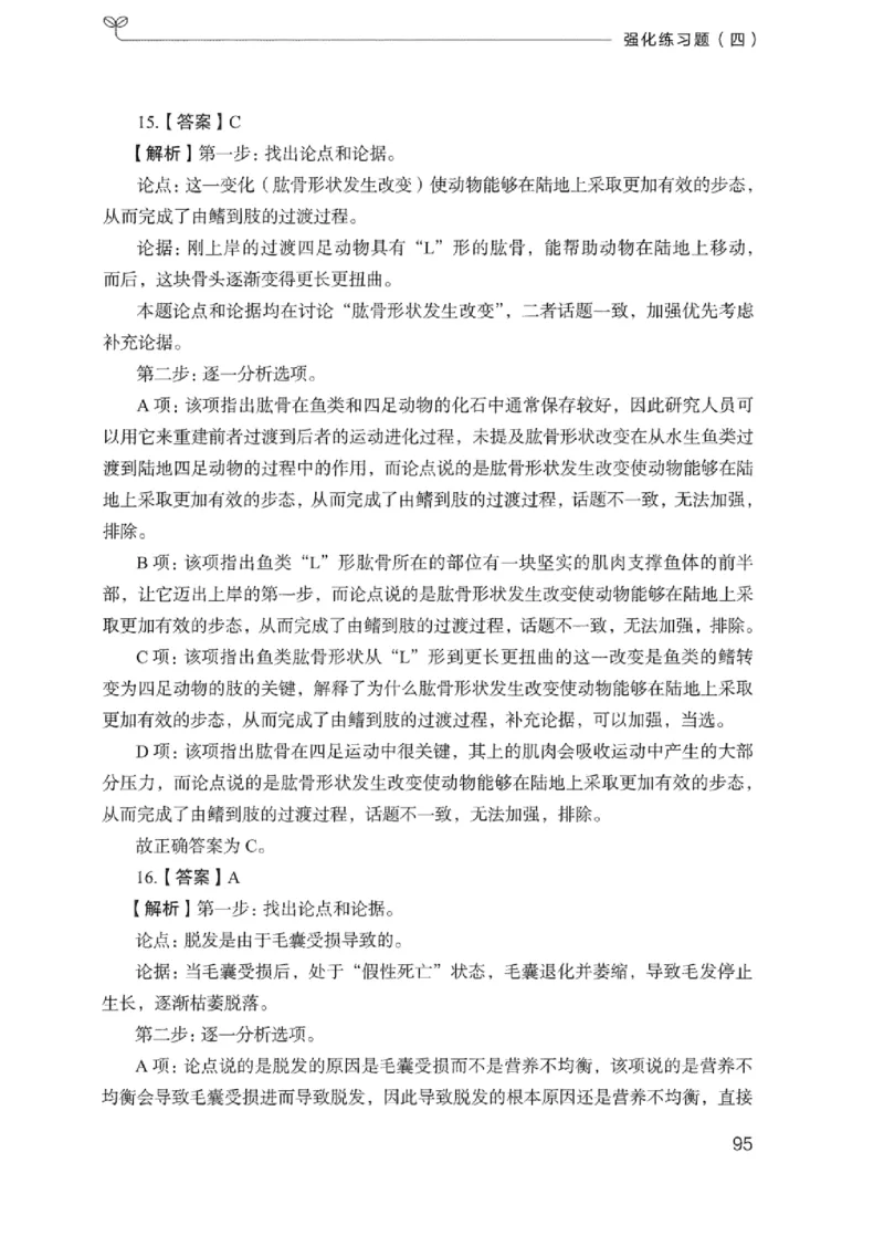 03强化练习题（浙江版）下册_2026考公资料_（10）粉笔_2025粉笔国考省考980（课＋笔记）_粉笔980（25多省）_12025FB浙江省考980系统班_042025年浙江26本图书