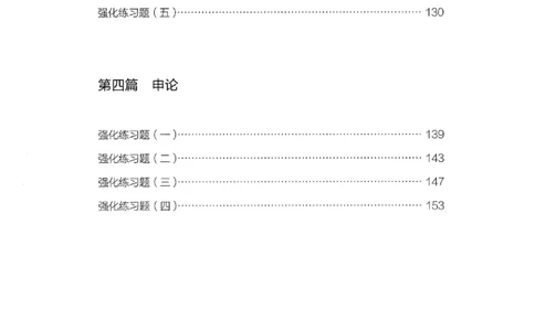 03强化练习题（浙江版）下册_2026考公资料_（10）粉笔_2025粉笔国考省考980（课＋笔记）_粉笔980（25多省）_12025FB浙江省考980系统班_042025年浙江26本图书