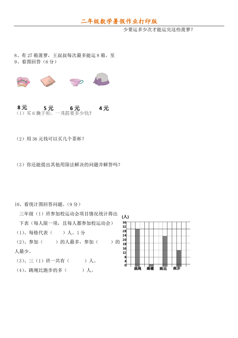 数学学霸各版本通用二升三暑假作业（提升版）❉_三年级上下册资料_小学三年级学习资料-25年更新版_3-12、寒暑假大礼包_暑假