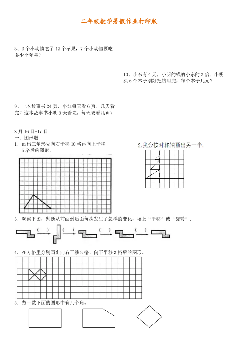 数学学霸各版本通用二升三暑假作业（提升版）❉_三年级上下册资料_小学三年级学习资料-25年更新版_3-12、寒暑假大礼包_暑假