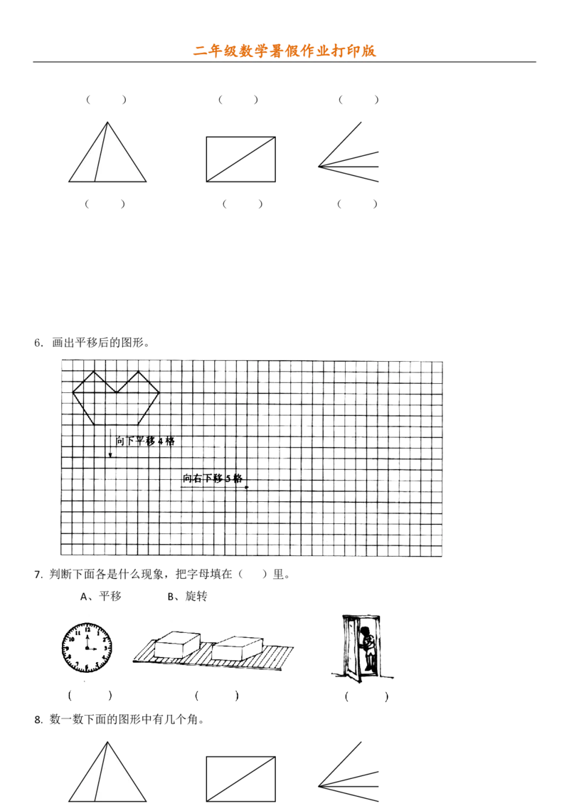 数学学霸各版本通用二升三暑假作业（提升版）❉_三年级上下册资料_小学三年级学习资料-25年更新版_3-12、寒暑假大礼包_暑假