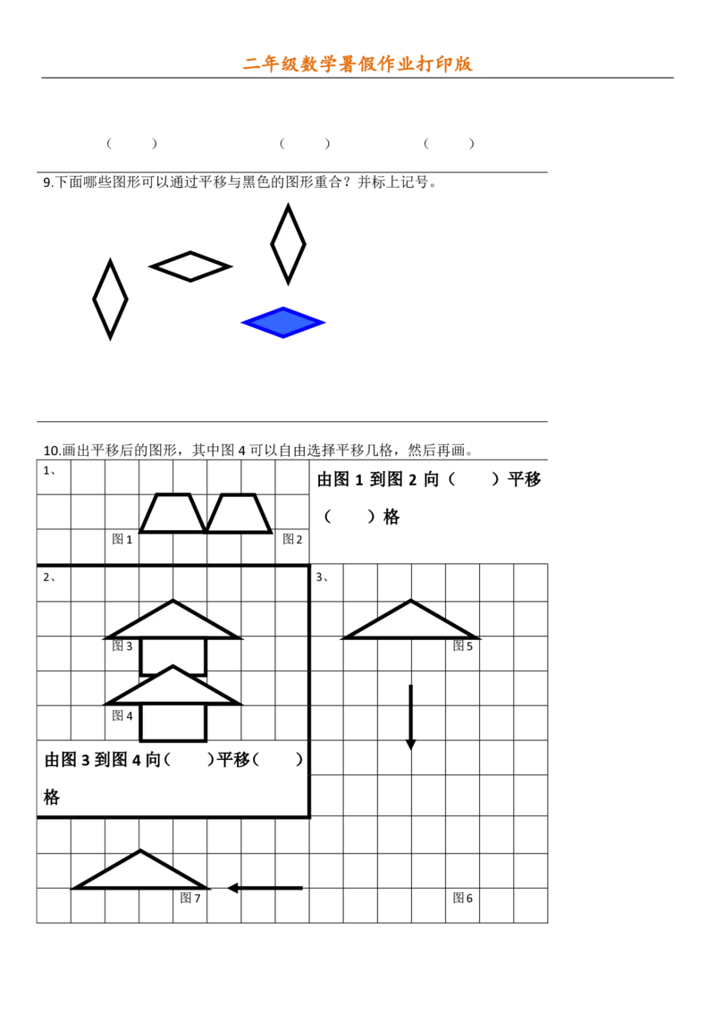 数学学霸各版本通用二升三暑假作业（提升版）❉_三年级上下册资料_小学三年级学习资料-25年更新版_3-12、寒暑假大礼包_暑假