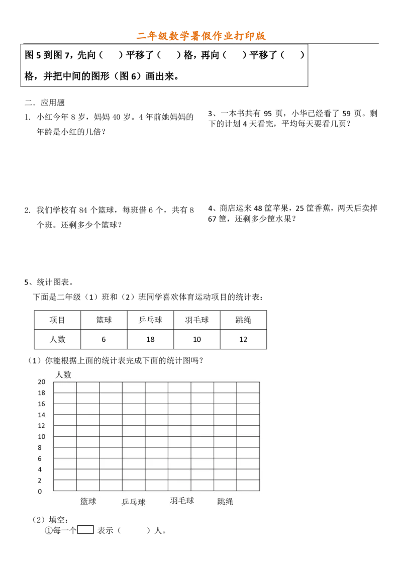数学学霸各版本通用二升三暑假作业（提升版）❉_三年级上下册资料_小学三年级学习资料-25年更新版_3-12、寒暑假大礼包_暑假