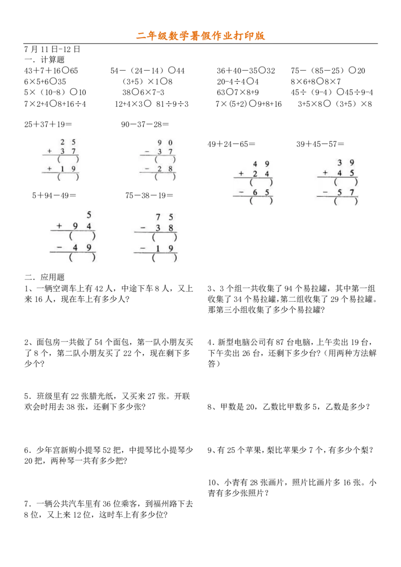 数学学霸各版本通用二升三暑假作业（提升版）❉_三年级上下册资料_小学三年级学习资料-25年更新版_3-12、寒暑假大礼包_暑假