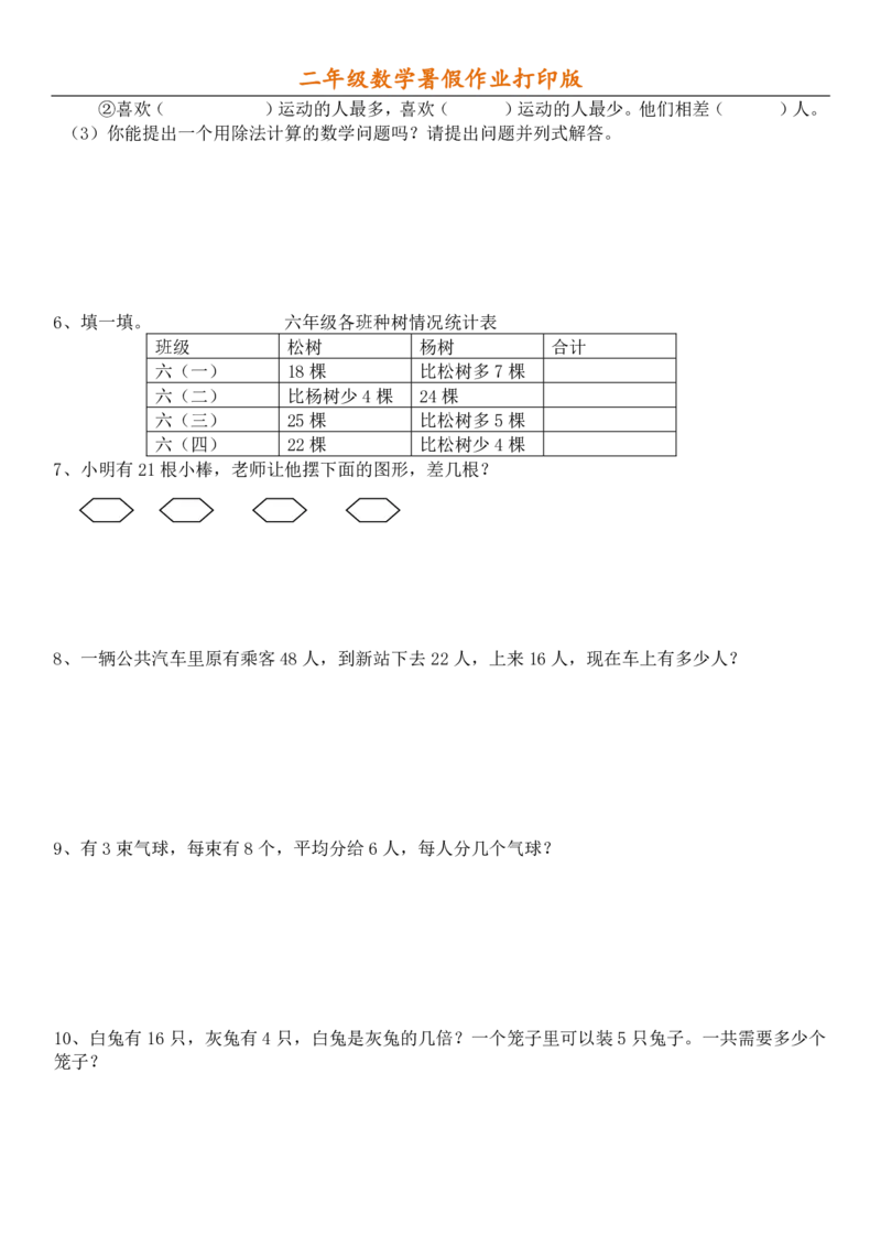 数学学霸各版本通用二升三暑假作业（提升版）❉_三年级上下册资料_小学三年级学习资料-25年更新版_3-12、寒暑假大礼包_暑假