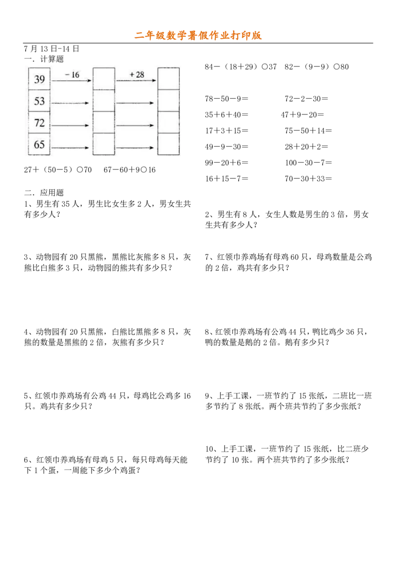 数学学霸各版本通用二升三暑假作业（提升版）❉_三年级上下册资料_小学三年级学习资料-25年更新版_3-12、寒暑假大礼包_暑假