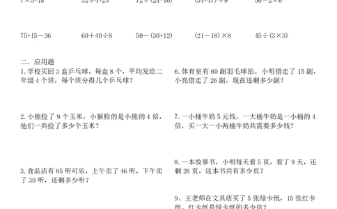 数学学霸各版本通用二升三暑假作业（提升版）❉_三年级上下册资料_小学三年级学习资料-25年更新版_3-12、寒暑假大礼包_暑假