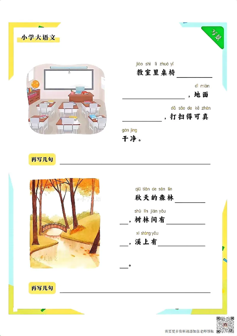 一年级语文上册《拼音版看图写话》_一年级上下册资料_一年级上册小红书同款资料_一年级(1)