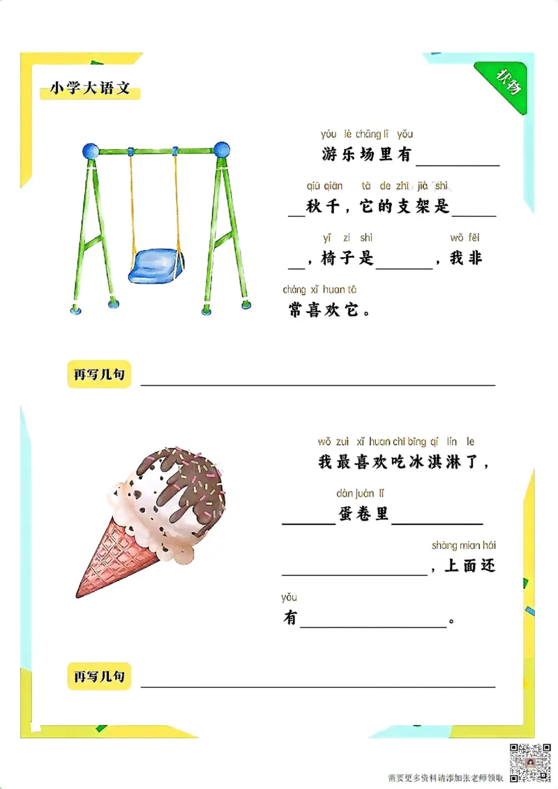 一年级语文上册《拼音版看图写话》_一年级上下册资料_一年级上册小红书同款资料_一年级(1)